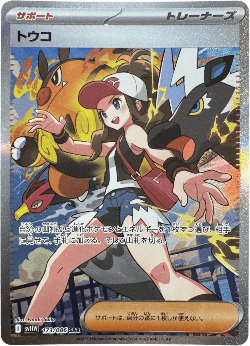トウコ｜ポケモンカードゲーム