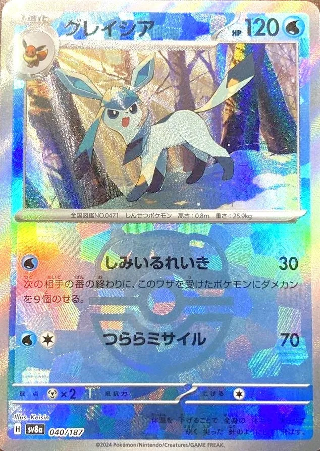 グレイシア(マスターボールミラー)｜ポケモンカードゲーム