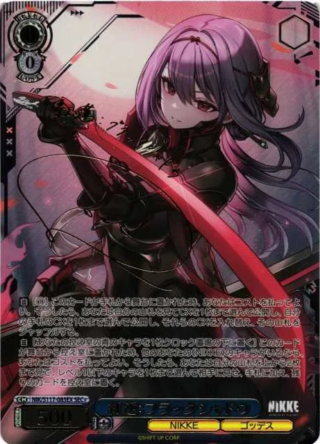 紅蓮：ブラックシャドウ｜ヴァイスシュヴァルツ