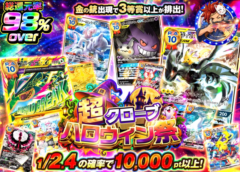ポケカオリパ ハロウィン祭_イベント企画｜クローブオリパ