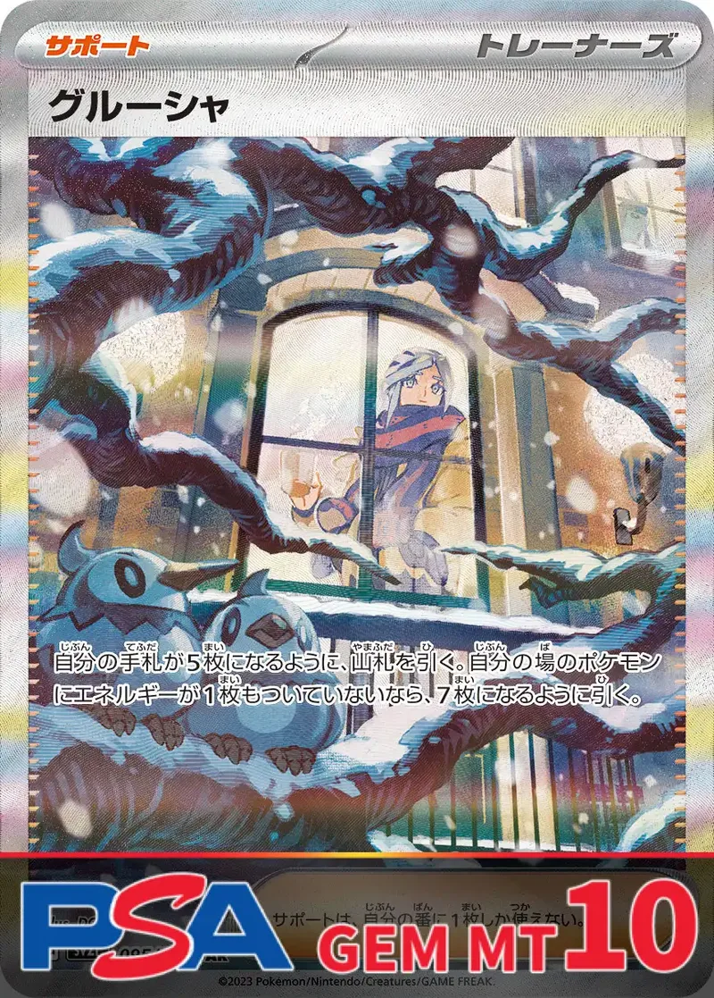 グルーシャ PSA10｜ポケモンカードゲーム