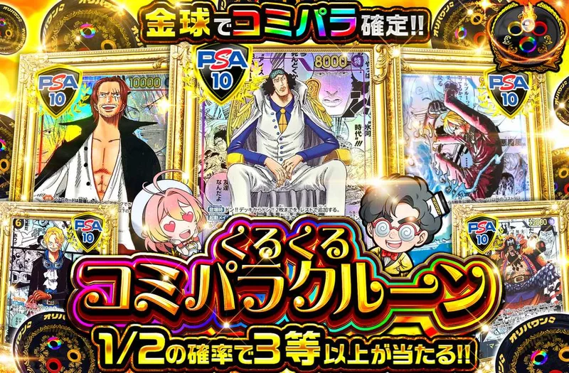 くるくるコミパラクルーン｜オリパワン