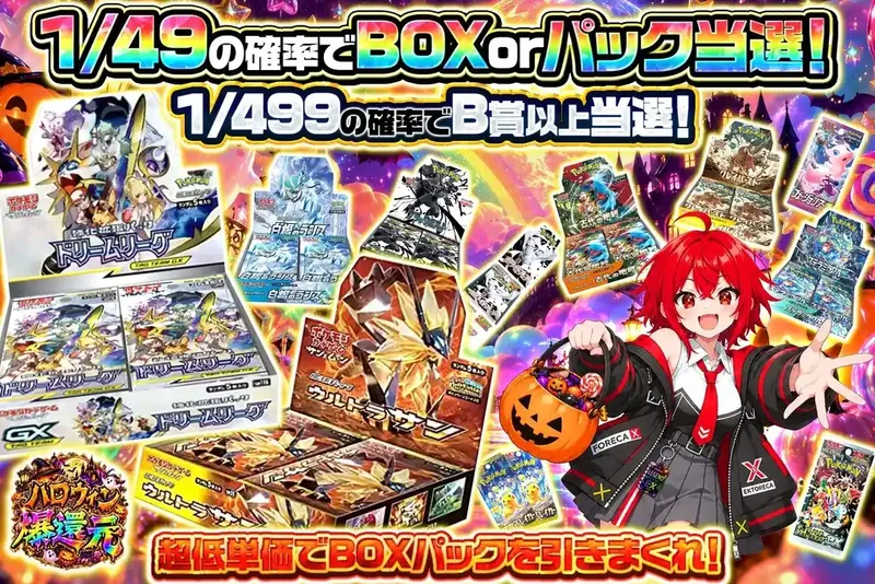 1/49BOXパック｜エクストレカ