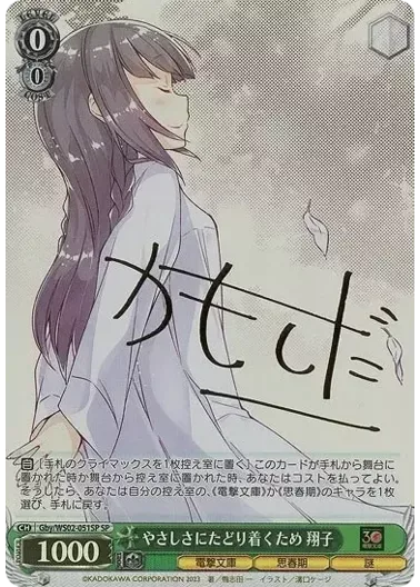 (PSA10)やさしさにたどり着くため 翔子(サイン入り)｜ヴァイスシュヴァルツ
