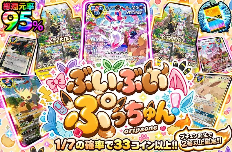 ぶいぶいぷっちゅん｜オリパワン