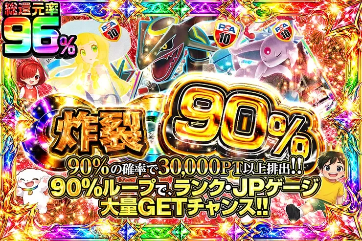 炸裂90％｜DOPA!オリパ