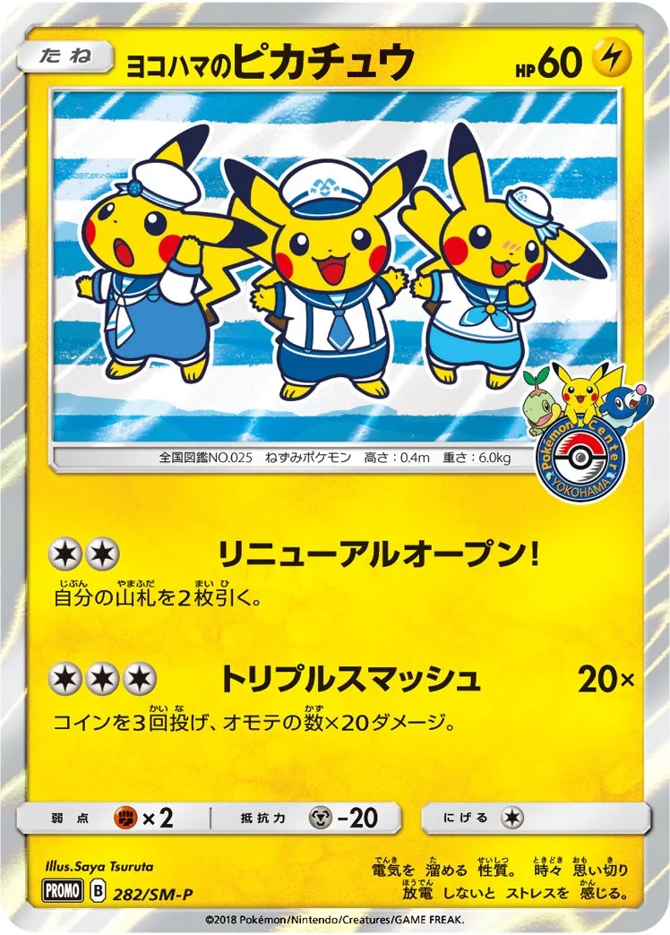ヨコハマのピカチュウ｜ポケモンカードゲーム