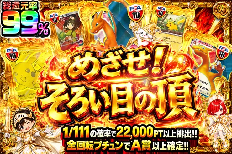 毎月22日はゾロ目の日! めざせ!そろい目の頂｜DOPA!オリパ