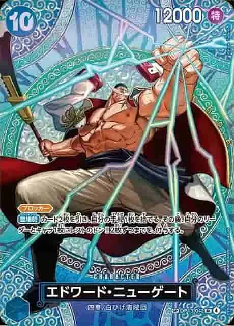 エドワード・ニューゲート Special Parallel - SR (OP13-042)｜ONE PIECEカードゲーム