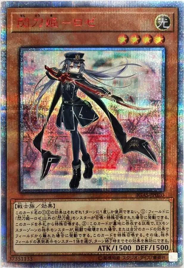 閃刀姫ロゼ｜遊☆戯☆王オフィシャルカードゲーム