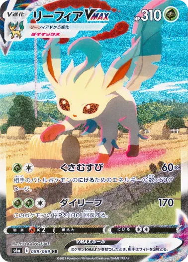 (PSA10)リーフィアVMAX(SA)｜ポケモンカードゲーム