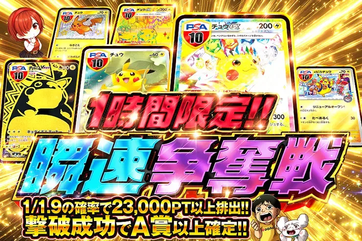 1時間限定!! 瞬速争奪戦｜DOPA!オリパ