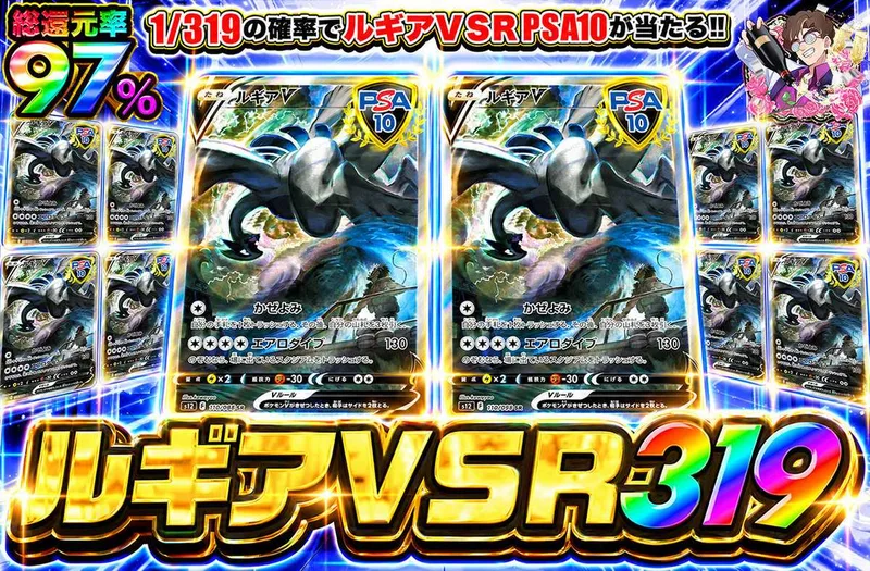 ルギアV SA 319｜オリパワン