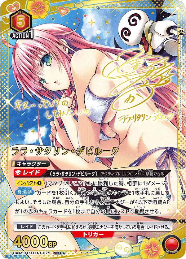 ララ・サタリン・デビルーク Signed - SR★★ (UA45BT/TLR-1-075)｜ヴァイスシュヴァルツ