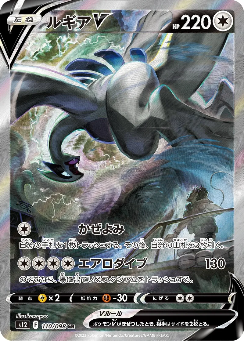 ルギアV｜ポケモンカードゲーム