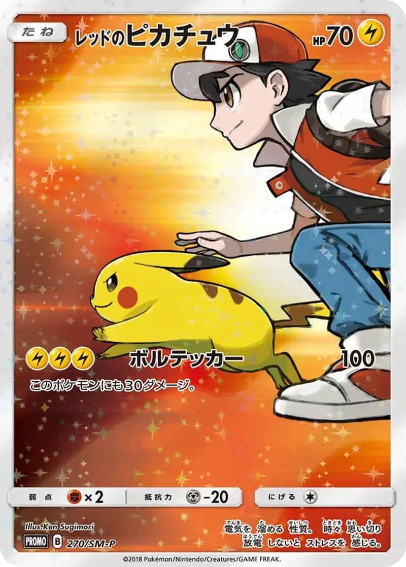 レッドのピカチュウ｜ポケモンカードゲーム
