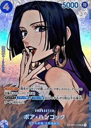 ボア･ハンコック-SP｜ONE PIECEカードゲーム