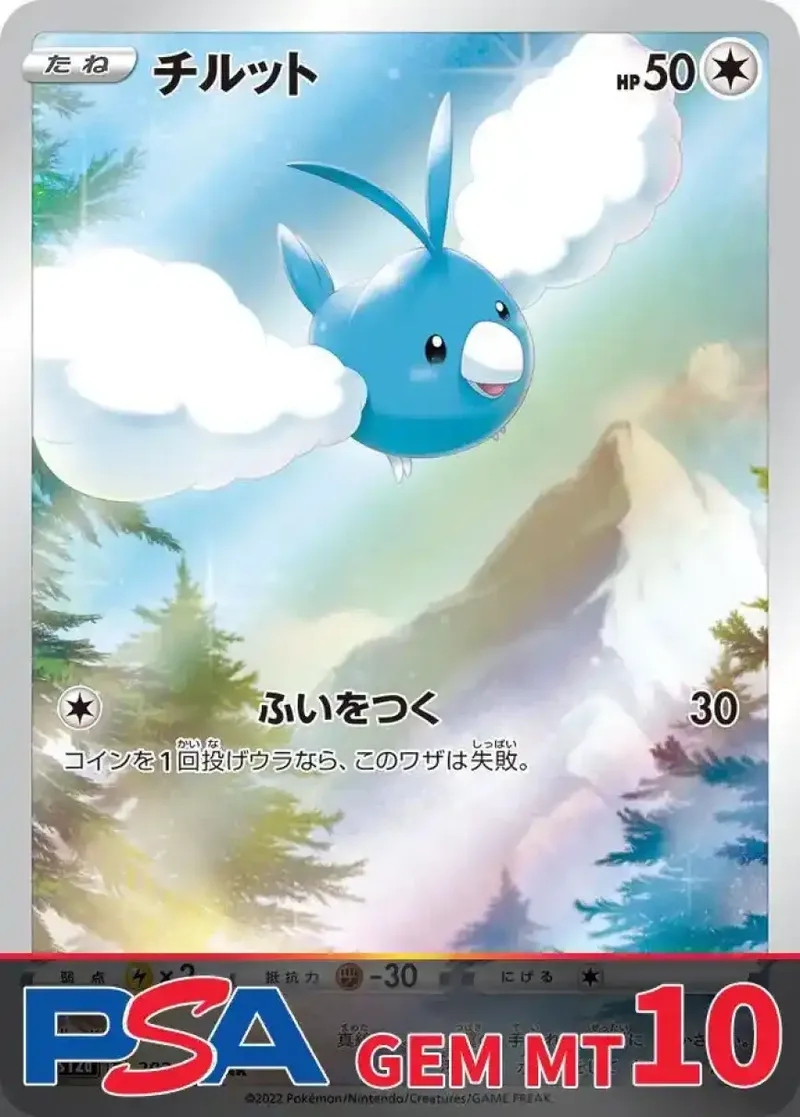 チルット PSA10｜ポケモンカードゲーム