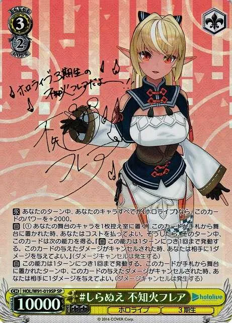 #しらぬえ 不知火フレア｜ヴァイスシュヴァルツ