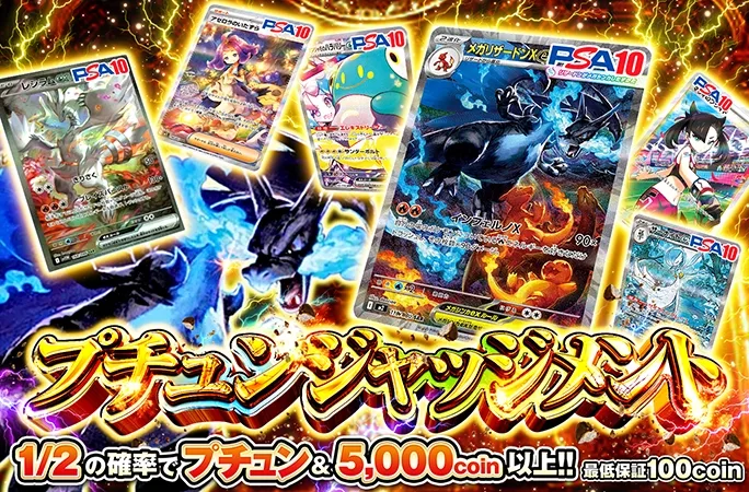 1/2の確率でプチュン&5000coin以上‼︎プチュンジャッジメント｜オリくじ