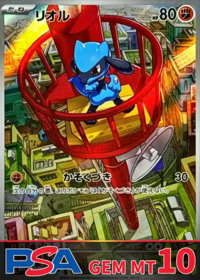 リオル PSA10｜ポケモンカードゲーム
