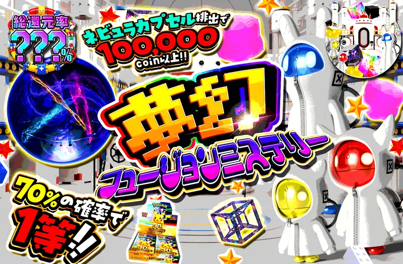 夢幻フュージョンミステリー｜ポケモンカードゲーム