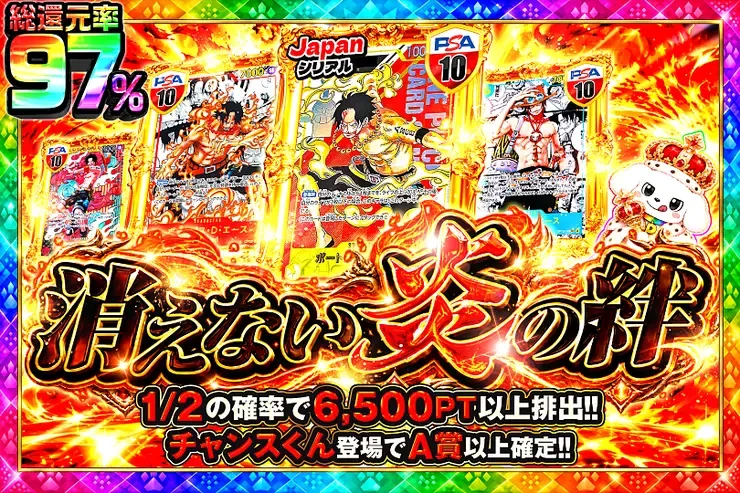 毎月1日はランク大感謝祭×ワン!!DAY祭 消えない炎の絆｜DOPA!オリパ