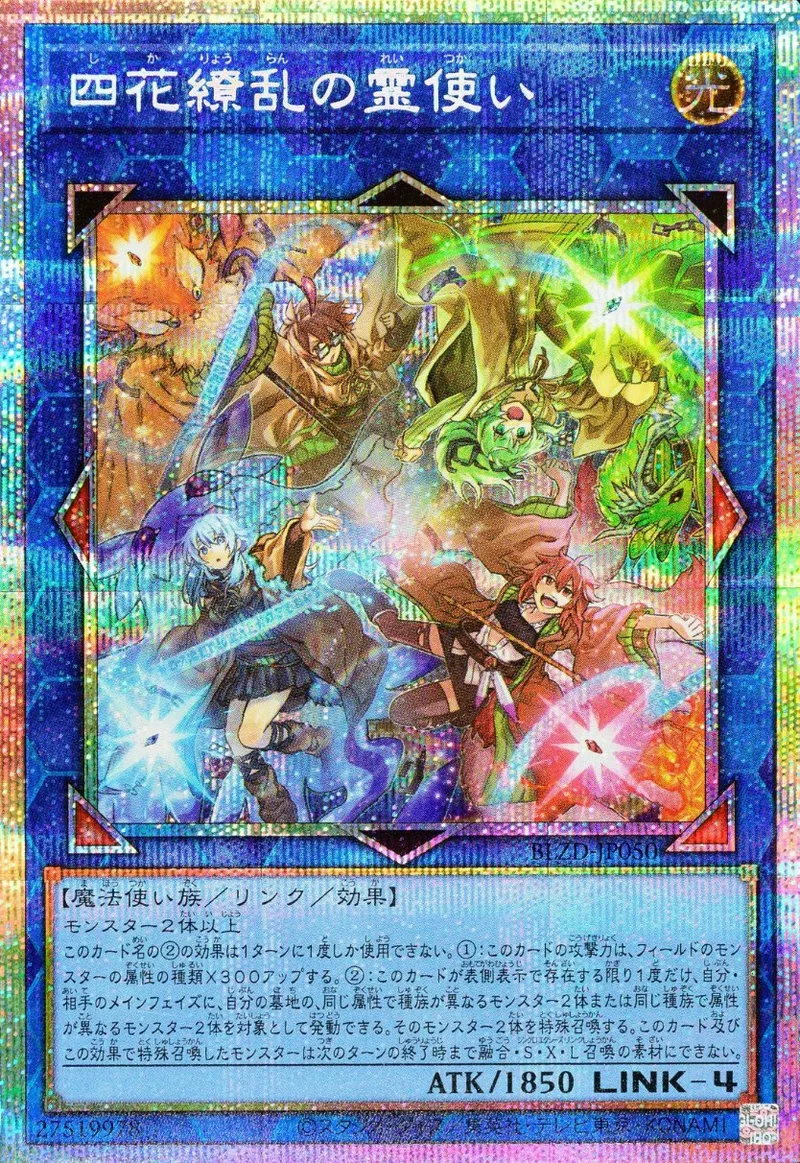 四花繚乱の霊使い｜遊☆戯☆王オフィシャルカードゲーム