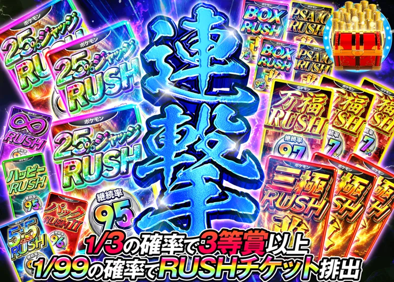 ポケカオリパ RUSHチケット 連撃｜クローブオリパ