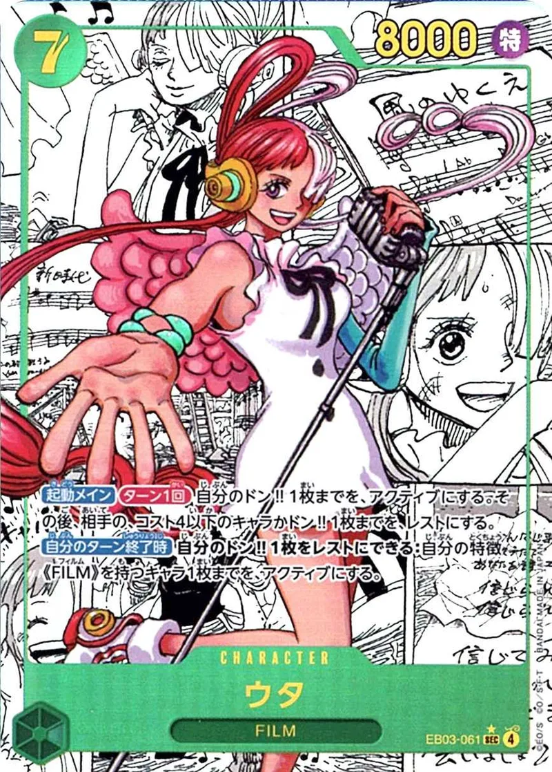 ウタ｜ONE PIECEカードゲーム