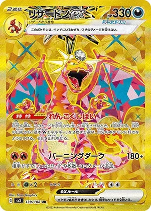 リザードンex-UR PSA10｜ポケモンカードゲーム