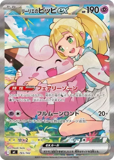 (PSA10)リーリエのピッピex(SAR仕様)｜ポケモンカードゲーム