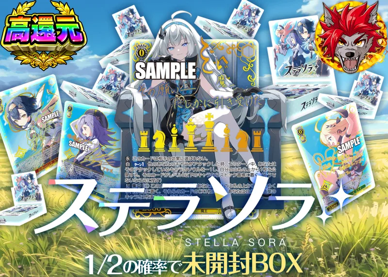 ヴァイスオリパ ステラソラ BOXにぶいち｜クローブオリパ