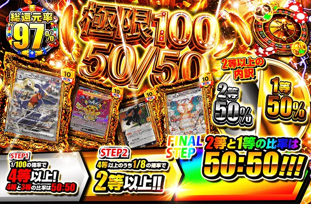 極限100 50/50｜日本トレカセンター