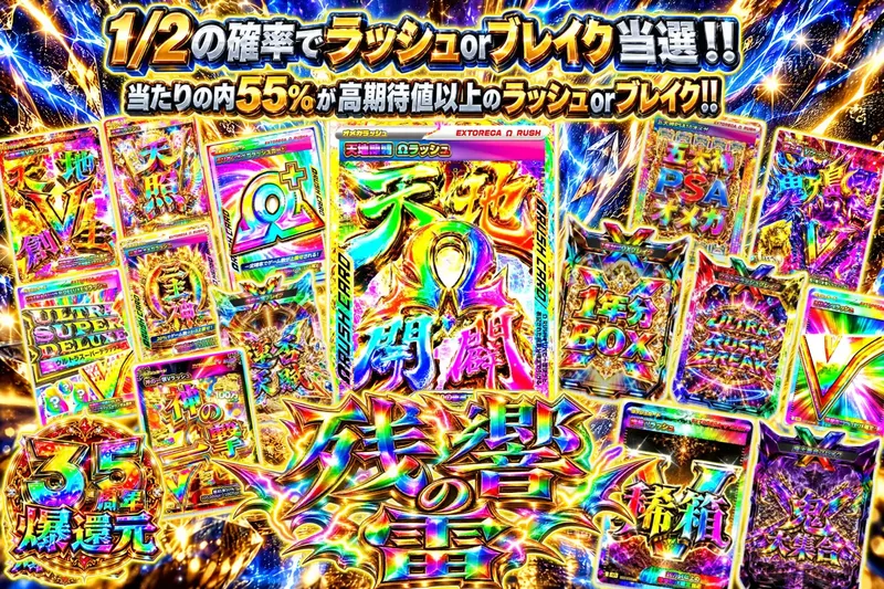 残響の雷｜エクストレカ
