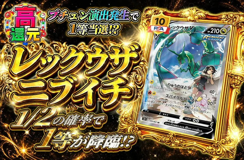 レックウザニブイチ｜日本トレカセンター
