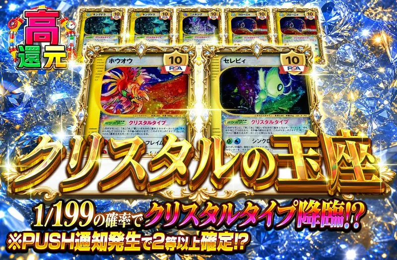 クリスタル玉座｜日本トレカセンター