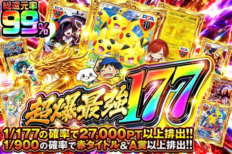 毎月17日は激アツ7! 超爆最強177｜DOPA!オリパ