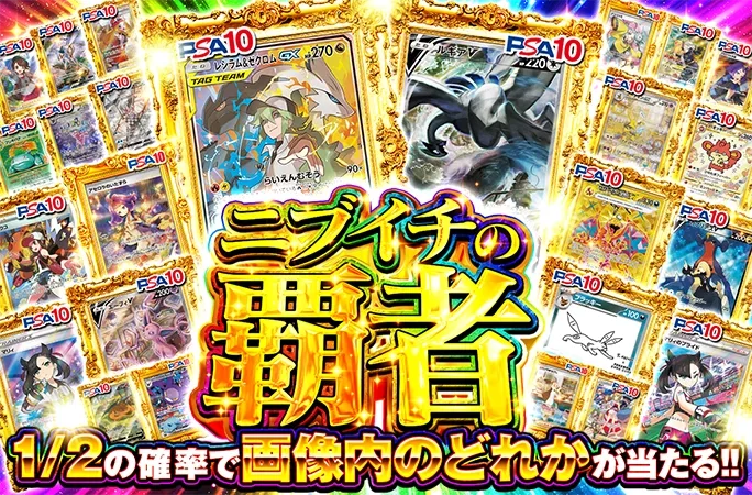 1/2の確率で画像内のどれかが当たる‼︎ニブイチの覇者｜オリくじ