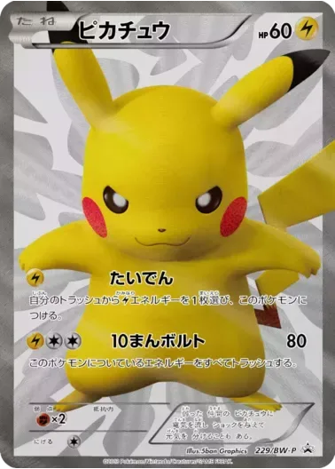 (PSA10)ピカチュウ｜ポケモンカードゲーム