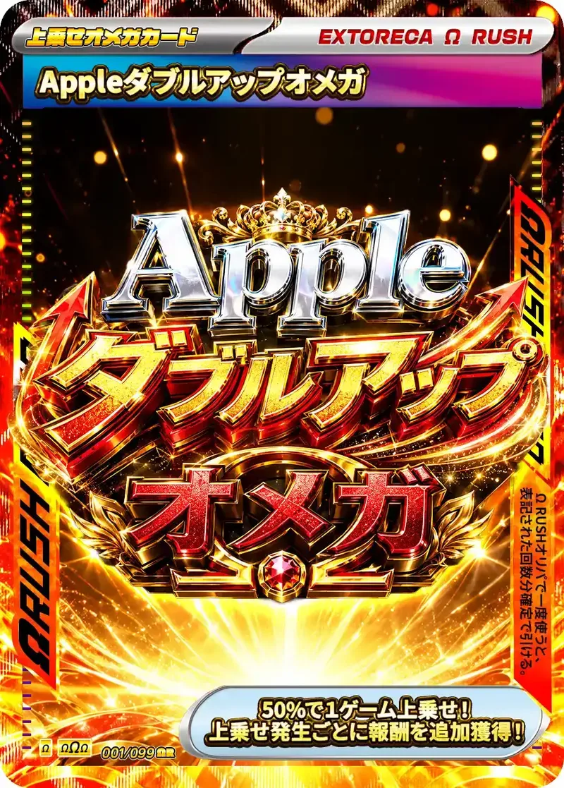 AppleダブルアップΩラッシュ｜ポケモンカードゲーム