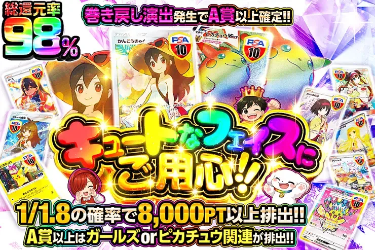 キュートなフェイスにご用心!!｜DOPA!オリパ
