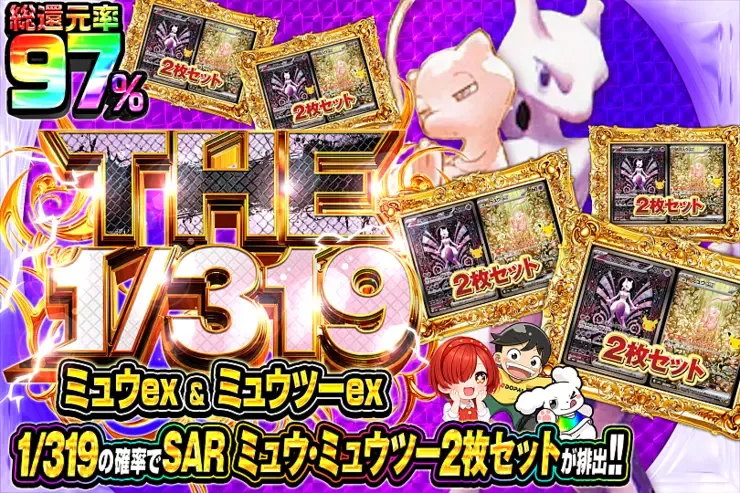 THE 1/319 ミュウex ＆ ミュウツーex｜DOPA!オリパ
