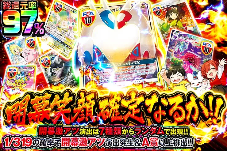開幕笑顔確定なるか!!｜DOPA!オリパ