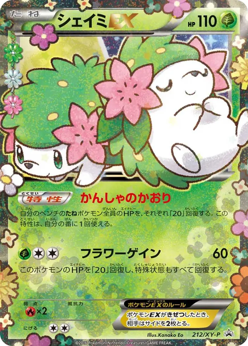 シェイミEX｜ポケモンカードゲーム