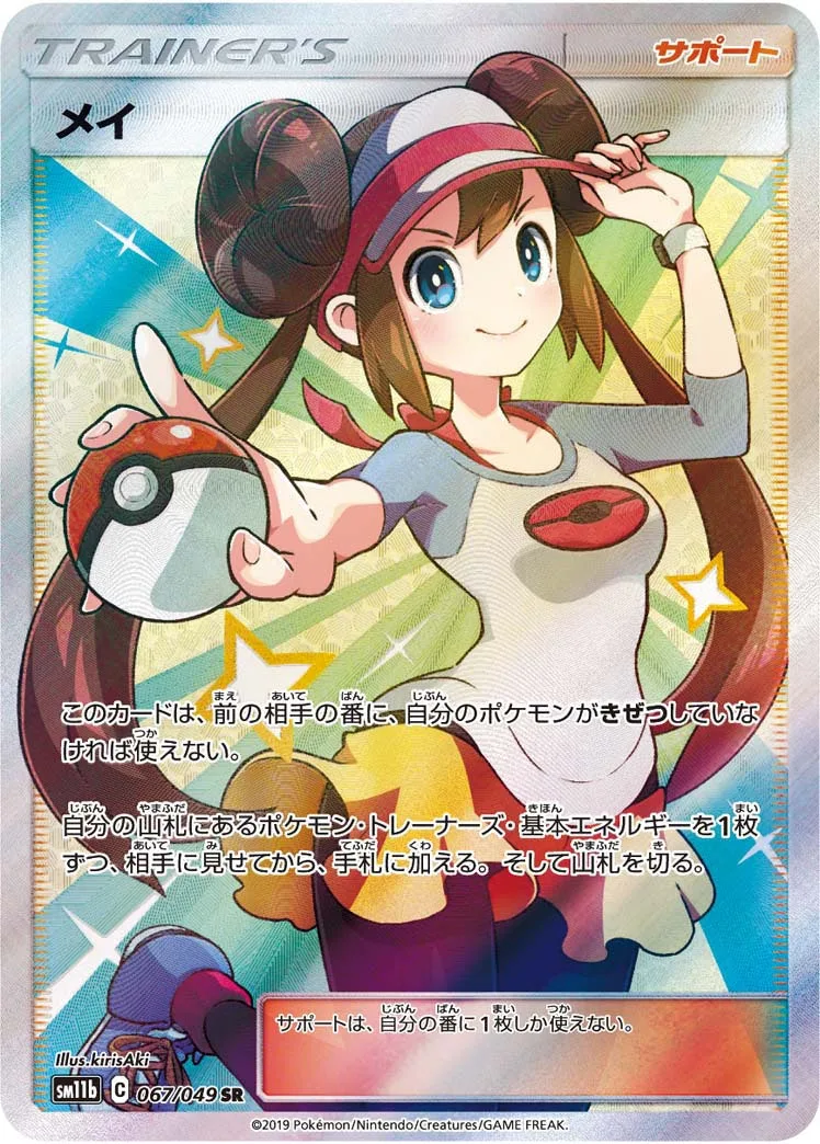 メイ｜ポケモンカードゲーム