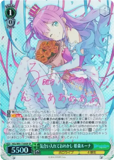 (PSA10)気合い入れておめかし 姫森ルーナ(サイン入り)｜ヴァイスシュヴァルツ