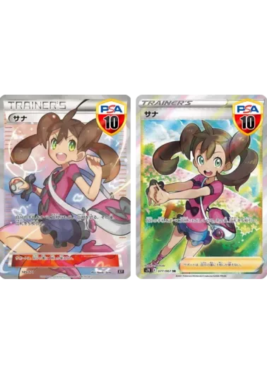 【2枚セット】PSA10 サナ+ PSA10 サナ｜ポケモンカードゲーム