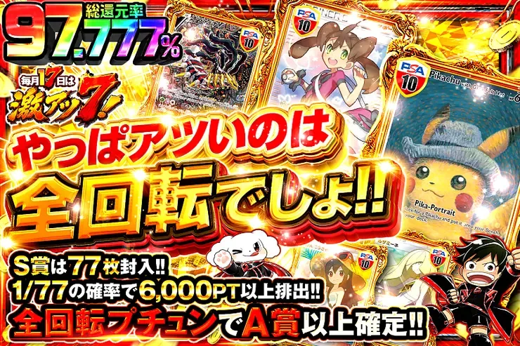 毎月17日は激アツ7! やっぱアツいのは全回転でしょ!!｜DOPA!オリパ