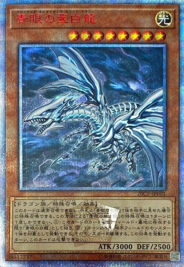 青眼の亜白龍｜遊☆戯☆王オフィシャルカードゲーム
